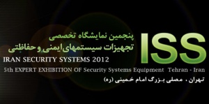نمایشگاه سیستم های ایمنی و حفاظتی ISS Fair