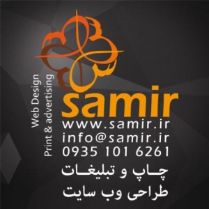 طرح سمیر Samir design
