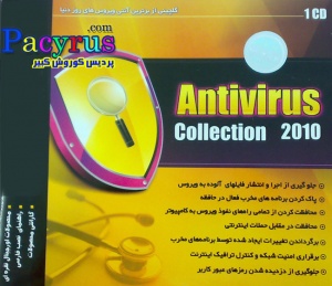 مجموعه نرم افزار های آنتی ویروس Antivirus collection 2010