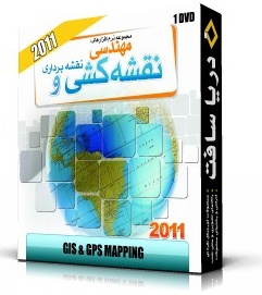 مجموعه مهندسی نقشه کشی و نقشه برداری 2011