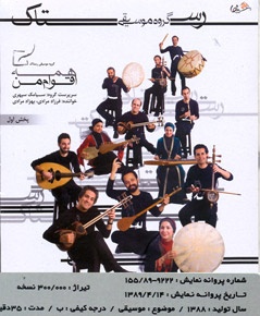 موسیقی نواحی ایران-گروه رستاک