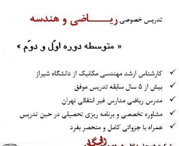 تدریس ریاضی و هندسه متوسطه کلیه مناطق تهران