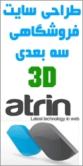: طراحی سایت سه بعدی 3Dفروشگاهی