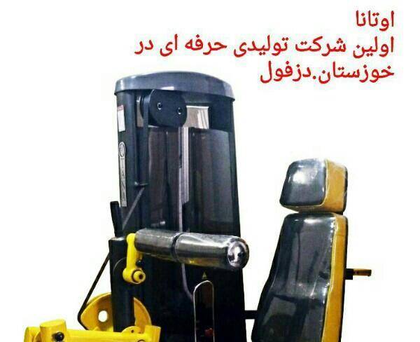 اولین تولیدی ساخت دستگاههای بدنسازی در خوزستان