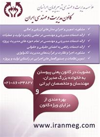کانون مدیریت و مهندسی ایران