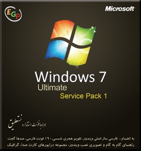 Microsoft Windows 7 SP1 EGP