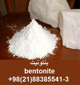 بنتونیت (Bentonite)