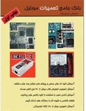 مرجع تخصصی و کامل تعمیرات و عیب یابی گوشی های نوکیا به صورت فارسی