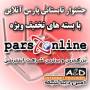 جشنواره تابستان 91 پارس آنلاین