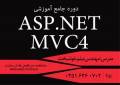 کلاس ASP.NET MVC5 دریزد