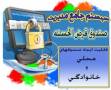 نرم افزار صندوق قرض الحسنه ویژه نسخه 5