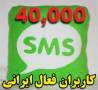 بانک شماره موبایل کاربران فعال اینترنتی (sms marketing)