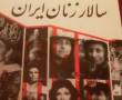 کتاب.سالار.زنان.ایران.
