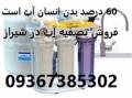 فروش ویژه تصفیه آب در شیراز