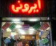 فومن خیابان امام خمینی (ره)