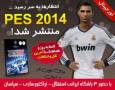 بازی PES 2014(اورجینال)