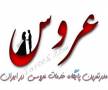 مدرنترین پایگاه خدمات عروسی در ایران