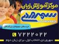 آموزشگاه زبان سهروردی یزد