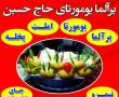 غذای حاج حسین