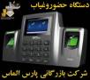 سیستم های حضورغیاب - دستگاه حضور و غیاب کامپیوتری - مشهد استان خراسان - کارت ساعت