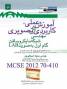 کتاب آموزش  مهندس شبکه مایکروسافت MCSE - 70-410