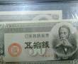 جفت بانکی ۵۰ ین ژاپن چاپ ۱۹۴۸