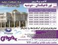 تور تاجیکستان از مشهد- آژانس مسافرتی قاصدک مشهد