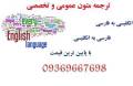 ترجمه متون عمومی و تخصصی در شیراز