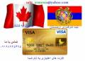 ثبت شرکت در ارمنستان - مهاجرت به کانادا