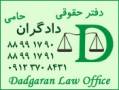 وکیل پایه یک دادگستری و مشاور حقوقی، وکیل ایران، وکیل تهران،وکیل چک،وکیل طلاق،تلفن وکیل،سایت وکیل