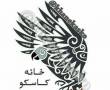 انجمن تخصصی طوطی سانان(کاسکو)