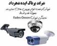 فروش و نصب سیستم های امنیتی در اهواز و خوزستان