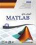آموزش جامع Matlab