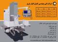 تامین کننده دستگاههای CNC