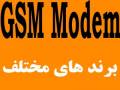 دستگاه ارسال اس ام اس GSM Modem