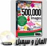 500,000 تصویر طبقه بندی شده با قابلیت جستجوی پیشرفته Focus Multimedia Ltd - 500,000 Images