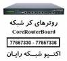 فروش Core router MT2800GS ( اکتیو شبکه رایان )