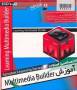 آموزش مالتی مدیا بیلدر Multimedia Builder