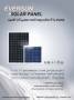 فروش با قیمت استثنائی انواع پنل خورشیدی