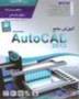 آموزش جامع AutoCAD 2013