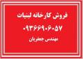 فروش کارخانه لبنیات درشهرک صنعتی اصفهان