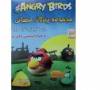 بازی پرندگان عصبانی Angry Birds بهترین بازی سال