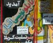آزادشهر:۲۰متری امیرکبیرشرقی جنب فروشگاه آسمان