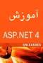 آموزش جامع ASP.NET 4 2010 - تضمینی (با تخفیف ویژه)