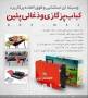 خرید اینترنتی کباب پز 2 گانه پلین در شیراز