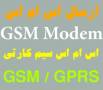 اینترنت مسافرتی Modem 3G HSDPA GPRS Support