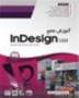 آموزش جامع  InDesign CS5