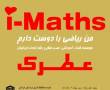 imaths من ریاضی را دوست دارم