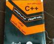 کتاب درس و کنکور ++C مقسمی کاردانی به ...