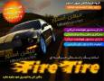 فایر تایر - Fire Tire  درخشش آتش در لاستیک شما !!!